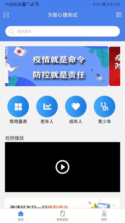 为智心理  v2.0.1图1