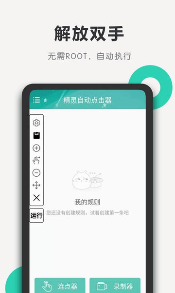 精灵自动点击器  v1.9图2