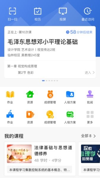 易智教云课堂最新版  v4.8.0图2