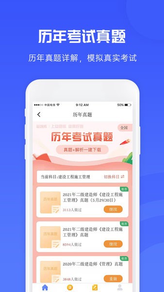 益题库  v2.4图1