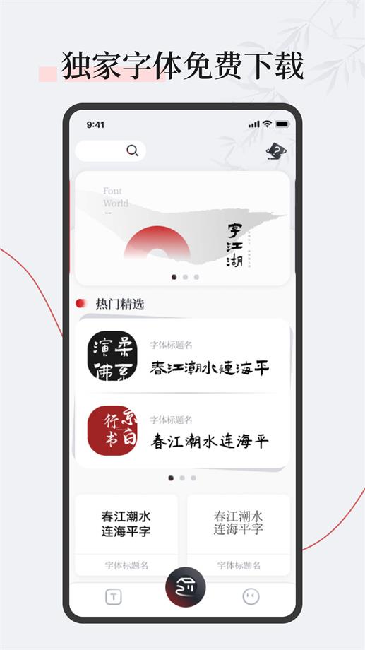 字江湖app