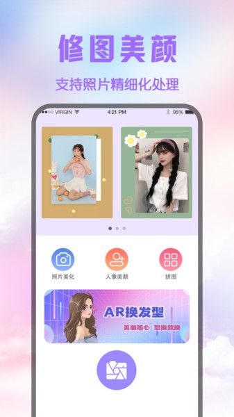 修图P图  v3.1.1003图1