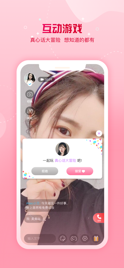 糖遇交友app  v1.0图1