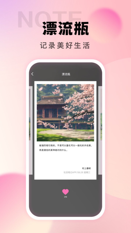 社恐笔记免费  v1.0.0图2