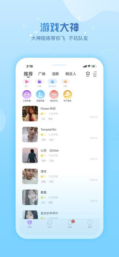 糖遇交友app