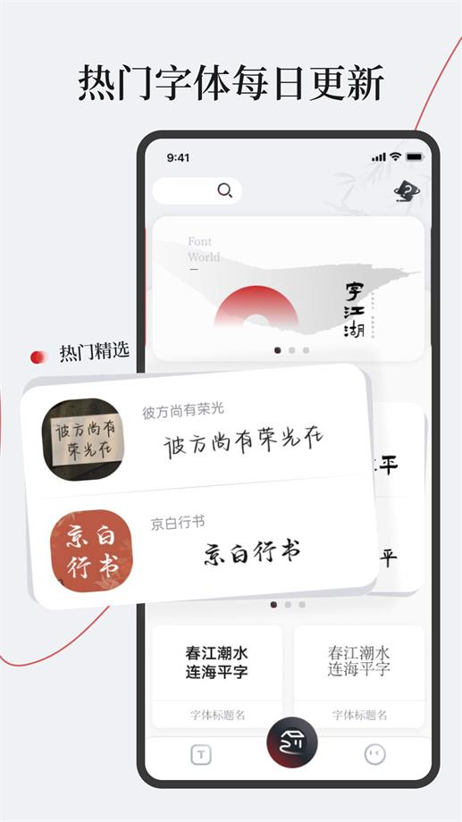 字江湖app  v1.0.0图3