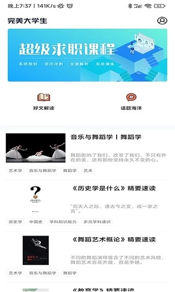 完美大学生  v1.0.2图2