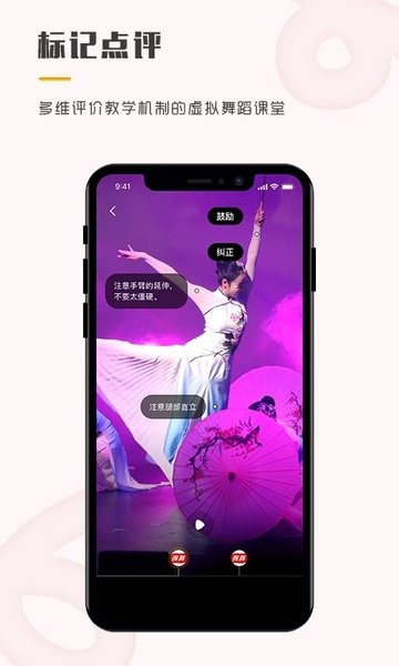 育舞教师  v1.3.2图3