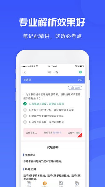 益题库  v2.4图3