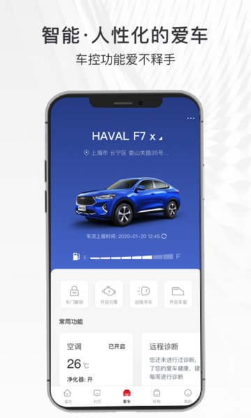哈弗智家最新版本  v1.0图2