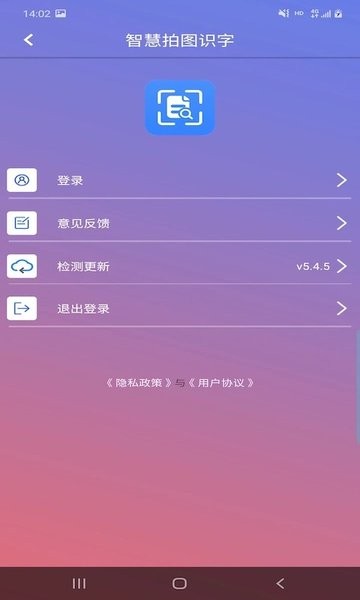 智慧拍图识字  v5.4.5图3