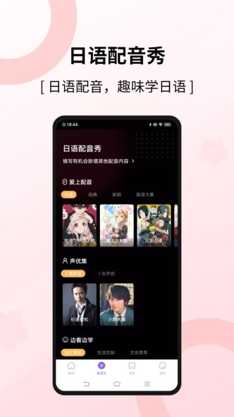 爱上学日语  v4.3.2图2