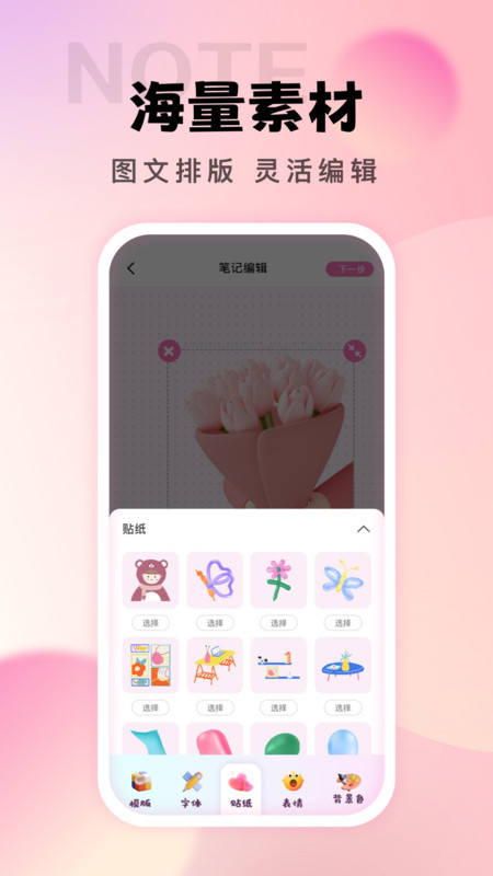 社恐笔记app  v1.0.0图1