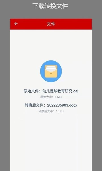 CAJ转换助手  v2.0.38图3