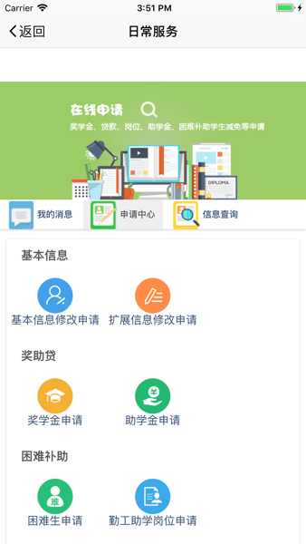 白银矿冶职业技术学院智慧校园学生端  v0.25图2