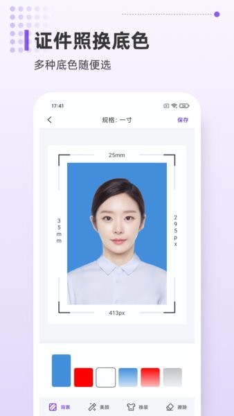 一寸证件照相机  v1.0.3图2