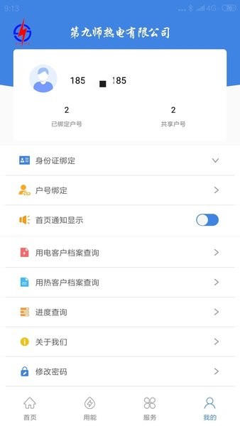 九师热电最新版