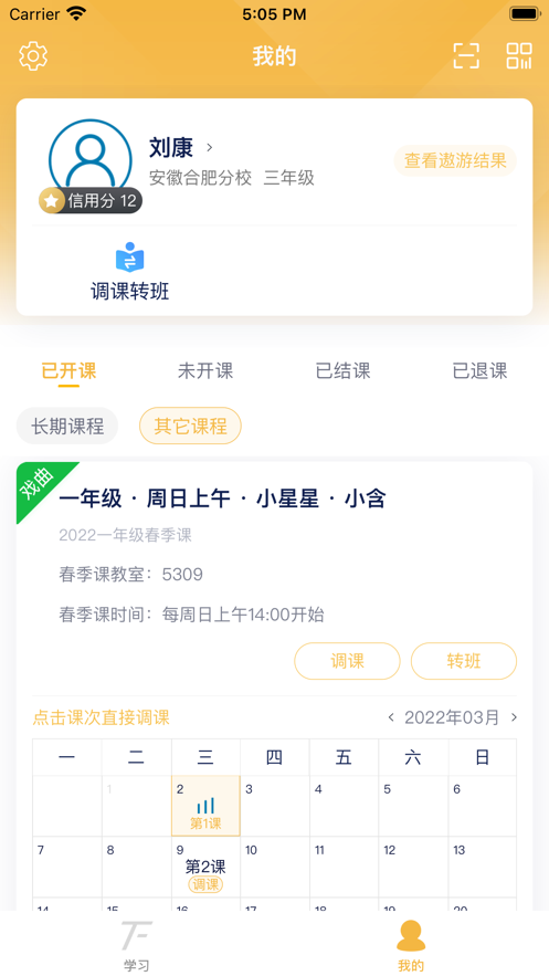 田方素养app下载最新版  v1.1.5图2