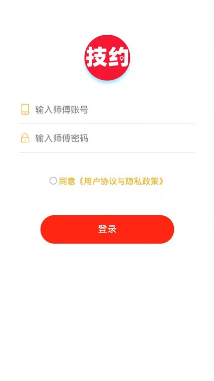 技约师傅端  v2.4.2图1