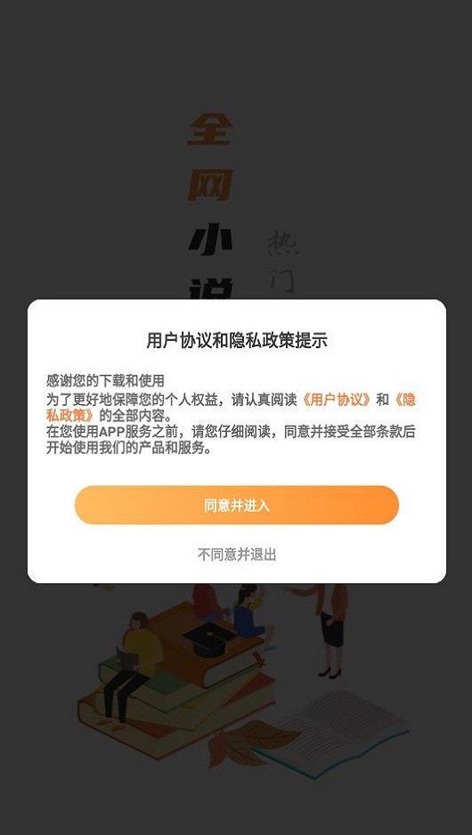 全网小说大全免费阅读免费版  v1.0图3