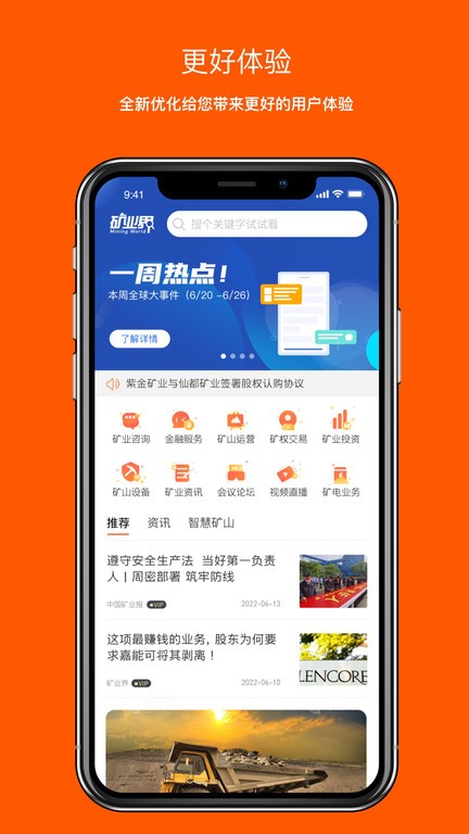 矿业界  v1.0.4图2