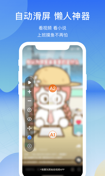 屏幕连点器精灵  v1.1.4图1