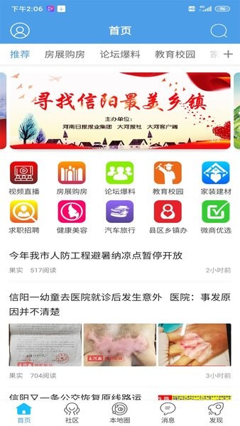 智慧信阳云