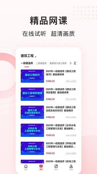 慧过网校  v1.9.1图3