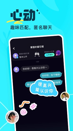 萤光交友免费版  v1.0.1图3