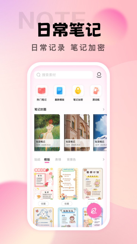 社恐笔记app  v1.0.0图3