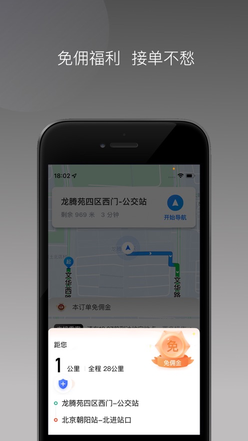 万合出行app下载  v1.22.8图2