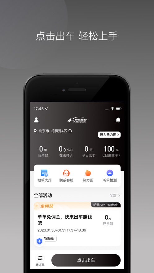 万合出行app下载  v1.22.8图3