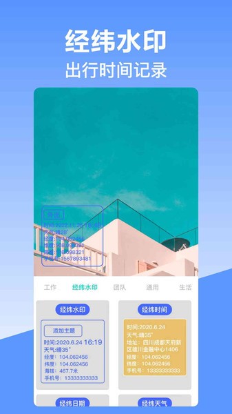 经纬时间相机  v10.1.1006图1