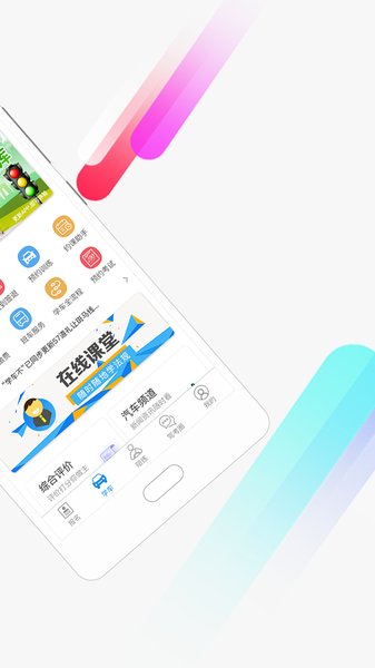 学车不学员版  v11.0.6图2