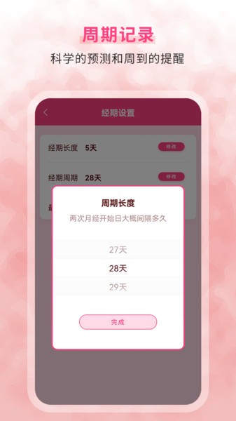 姨妈来了  v2.1.1图2