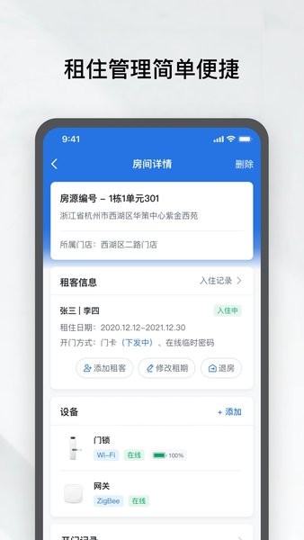 租房管家  v1.5.4图1