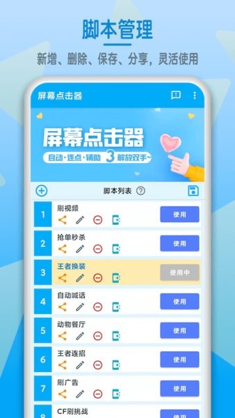 屏幕点击器  v1.5.3图1