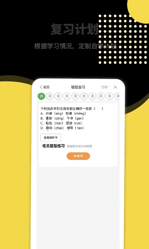 赶考状元错题本  v1.2.0图2