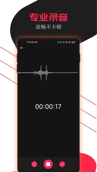 专业录音助手  v2.5.10图2