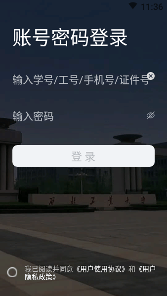 西北工业大学翱翔门户  v1.0.49图2