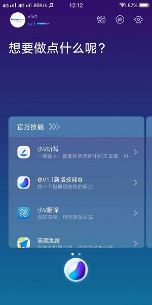 vivoJovi语音助手  v14.8.1.13图3