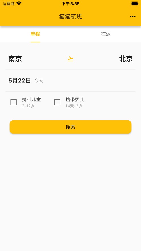 猫猫出行挖掘特价机票  v1.0.25图3