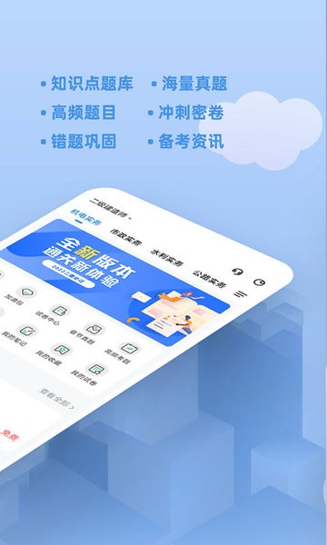 二建练题狗  v3.0.0.5图1