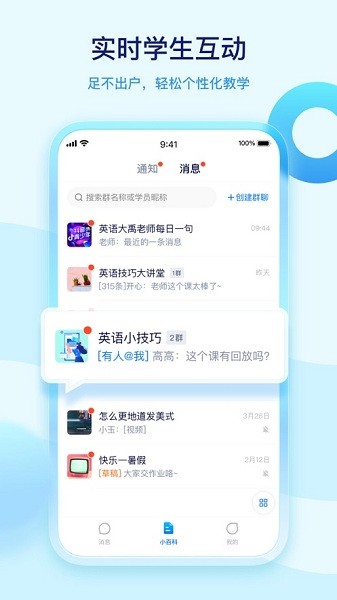 学浪老师版  v5.2.0图2