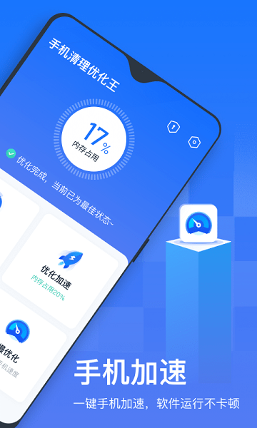 手机清理优化王  v1.0.0.6图2