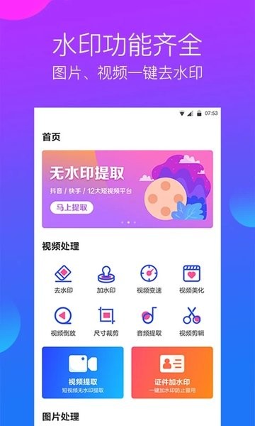 去水印工作室  v2.7.2图2