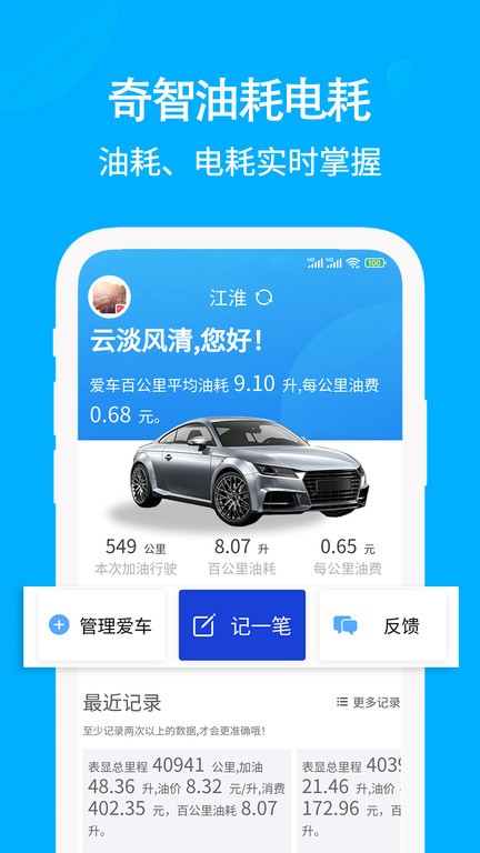 奇智油耗电耗  v3.3.3图1