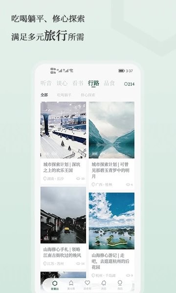 小情绪  v4.1.2图3