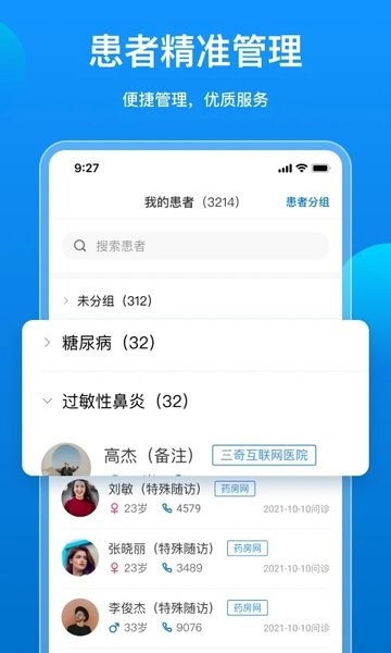 桃子云门诊  v2.1.4图1