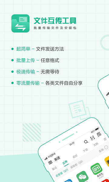 互传面对面  v1.0.2图1